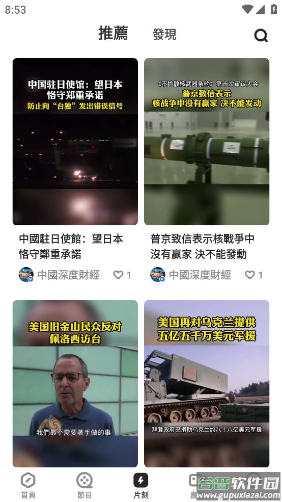 P凰秀app截图4
