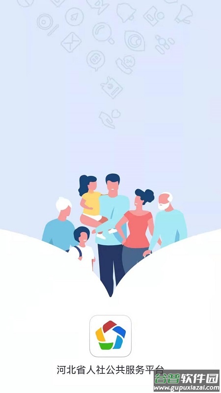 河北人社app官方下载截图1
