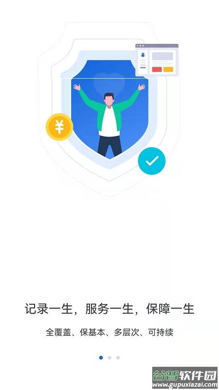 河北人社app官方下载截图2