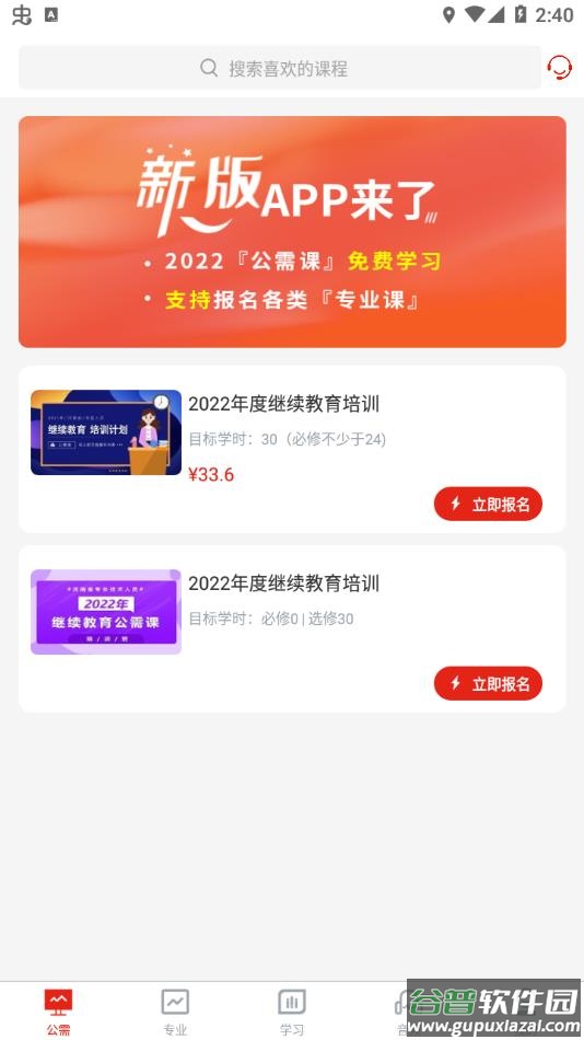 河南专技在线手机app下载截图1