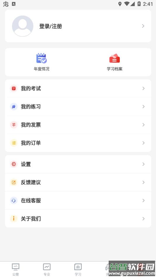 河南专技在线手机app下载截图4