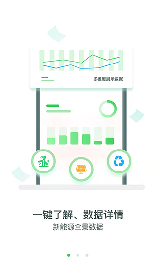 新能源云app截图1