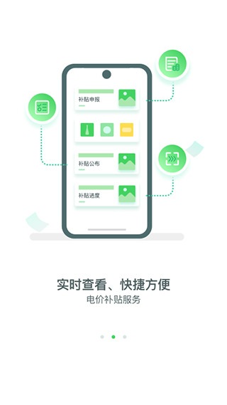 新能源云app截图2