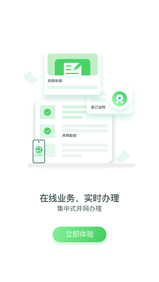 新能源云app截图3