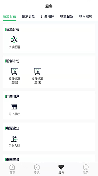 新能源云app截图5