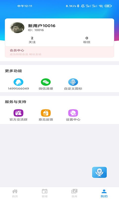千变语音2024最新破解版截图2