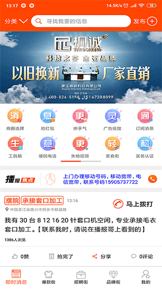 播报哥app截图2