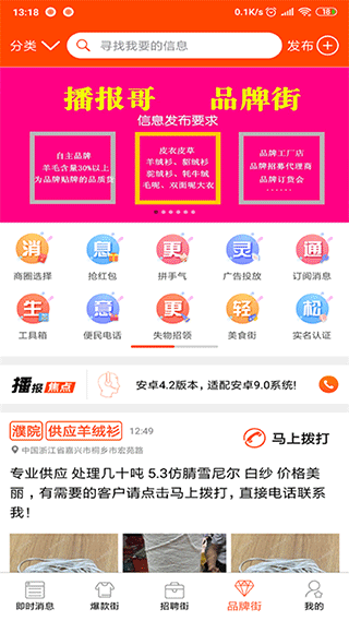 播报哥app截图3