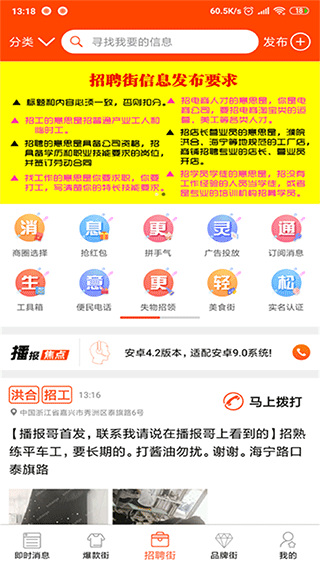 播报哥app截图4