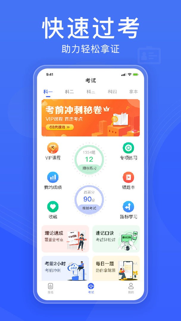 驾考大全官方版