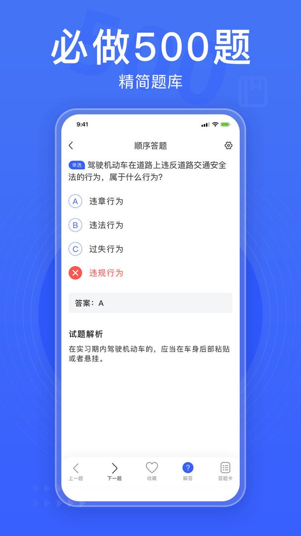 驾考大全官方版截图1