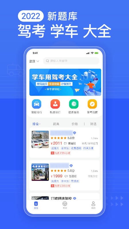 驾考大全官方版截图3