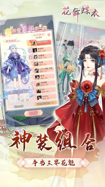 花舞蝶衣最新版截图2