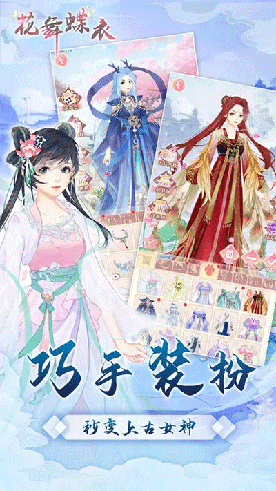 花舞蝶衣最新版截图3