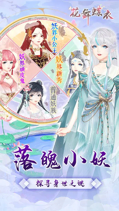 花舞蝶衣最新版截图4