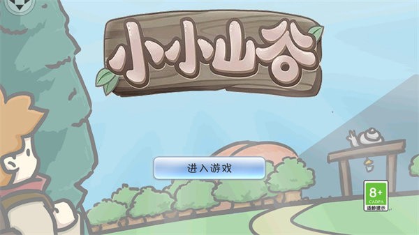 小小山谷破解版无限金币截图1