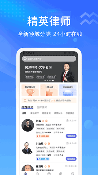 想问律师法律咨询app截图1