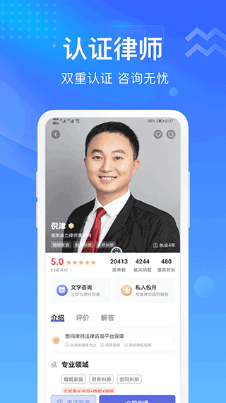 想问律师法律咨询app截图2