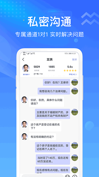 想问律师法律咨询app截图3
