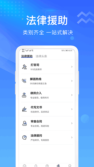 想问律师法律咨询app截图4