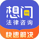 想问律师法律咨询appv3.8.6