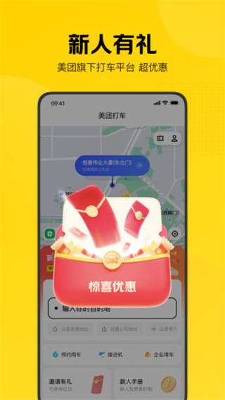 美团打车2025最新版截图1