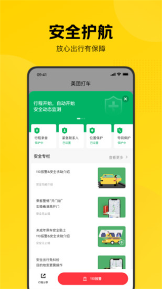美团打车2025最新版截图2
