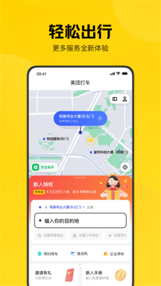 美团打车2025最新版截图3