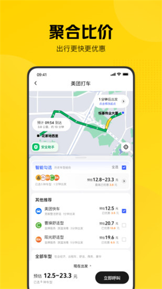美团打车2025最新版截图4