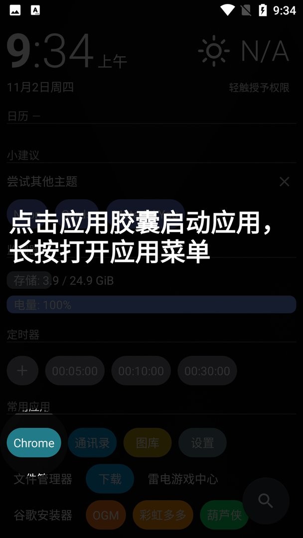 aio launcher破解版(aio桌面启动器)截图1