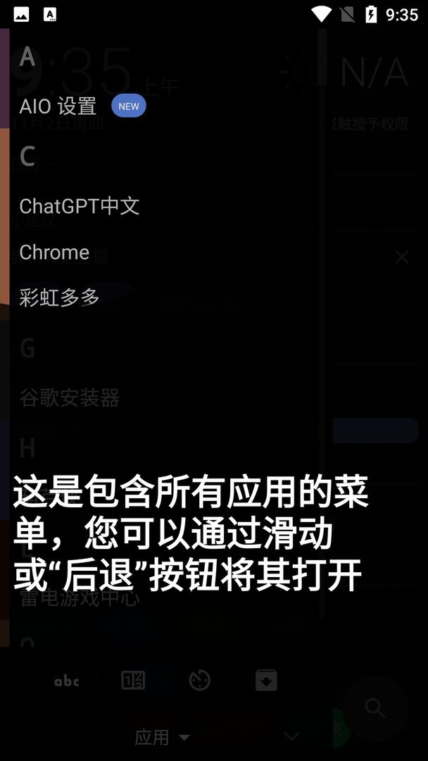 aio launcher破解版(aio桌面启动器)截图2
