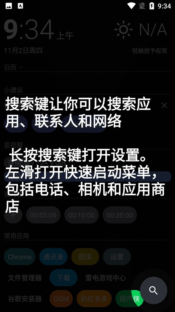 aio launcher破解版(aio桌面启动器)截图3
