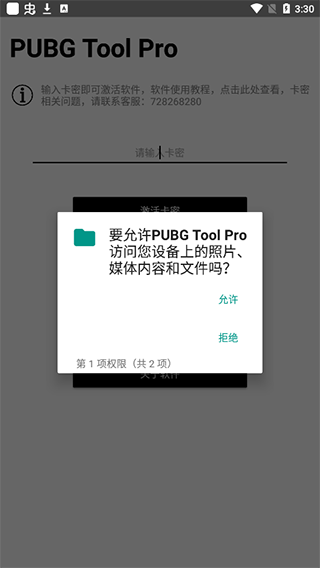 pubgtool安卓11专用版截图1