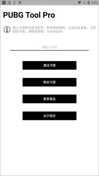 pubgtool安卓11专用版截图2