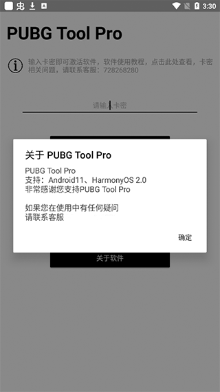 pubgtool安卓11专用版截图3