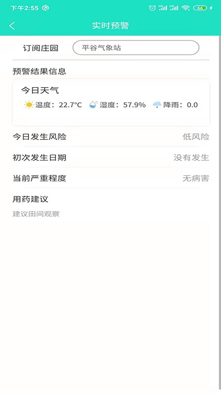 葡萄医生官方版app截图3