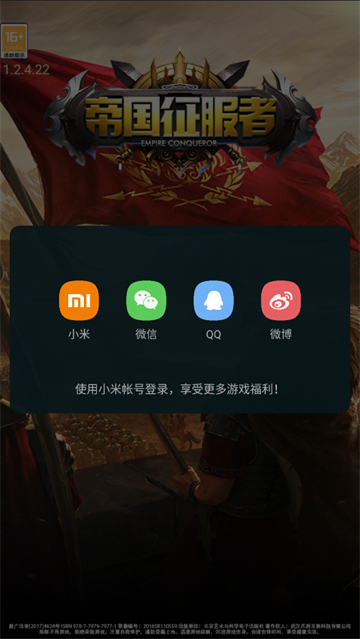 帝国征服者手游官方版