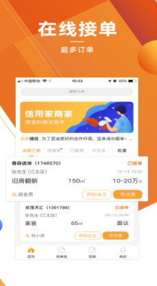 信用家商家app