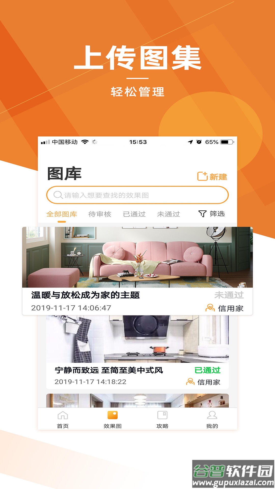 信用家商家app截图2