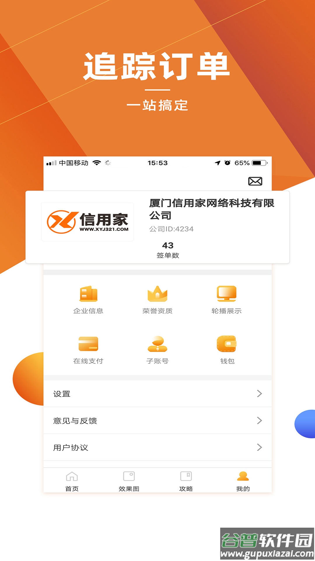 信用家商家app截图3