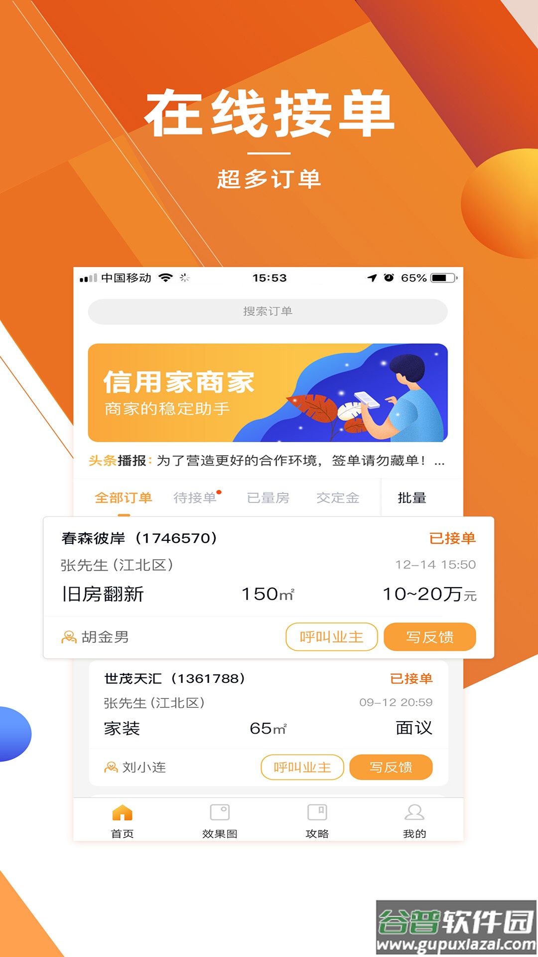 信用家商家app截图4