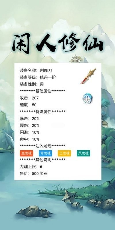 闲人修仙破解版内置修改器截图1