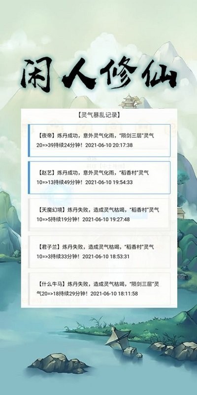 闲人修仙破解版内置修改器截图2