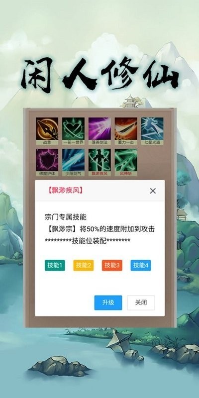 闲人修仙破解版内置修改器截图3