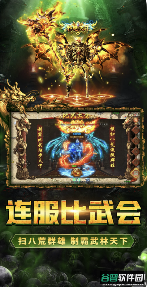 三界无双传奇手游官方截图2