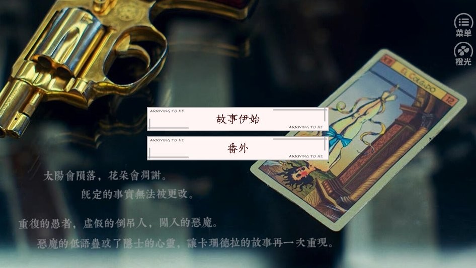 走在he的道路上橙光修改版截图1
