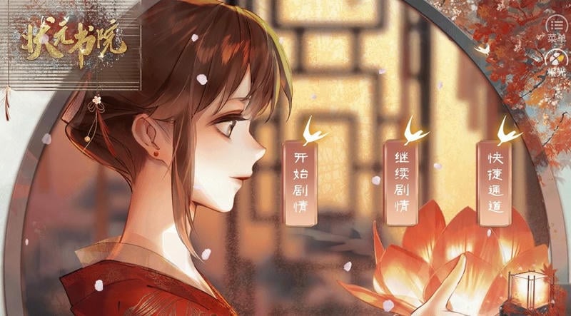 状元书院清软破解版截图1