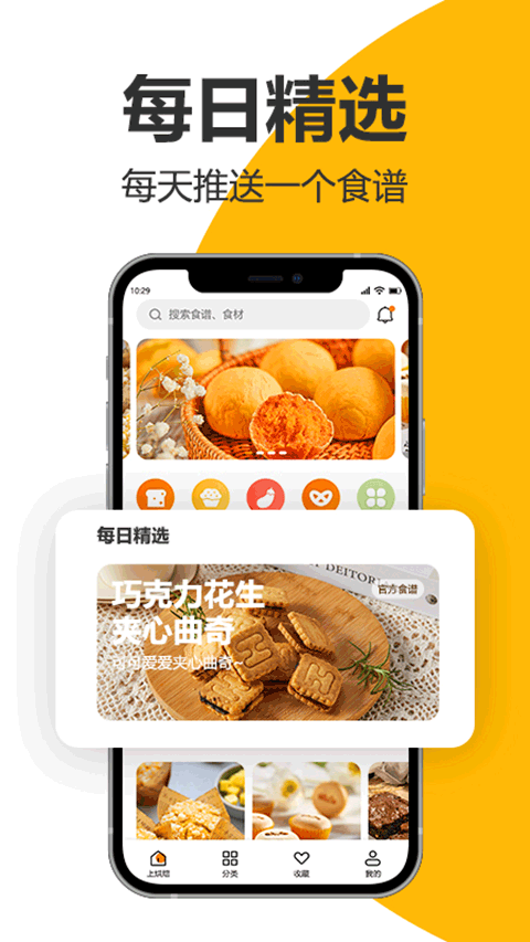 海氏烘焙app截图2