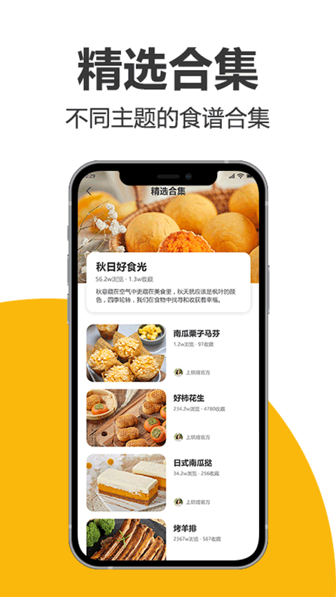 海氏烘焙app截图3
