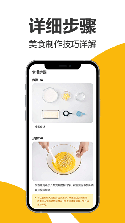 海氏烘焙app截图4